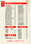 餐饮菜单价目表