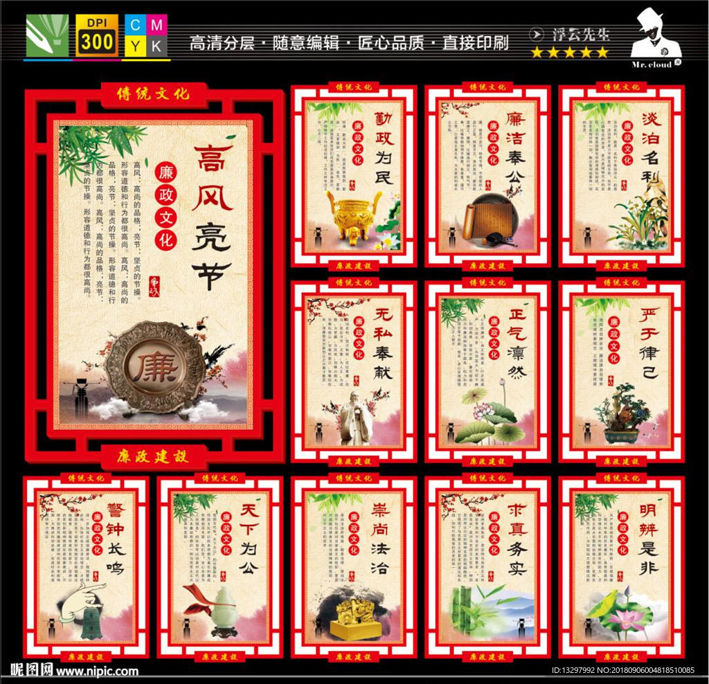 廉政文化