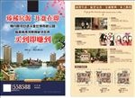 房地产海报宣传单