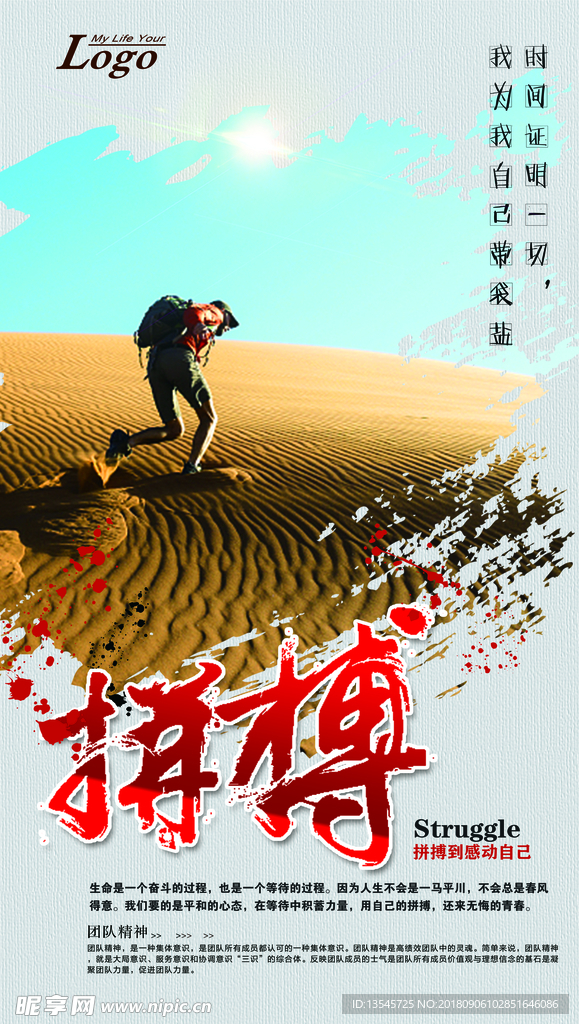 拼搏