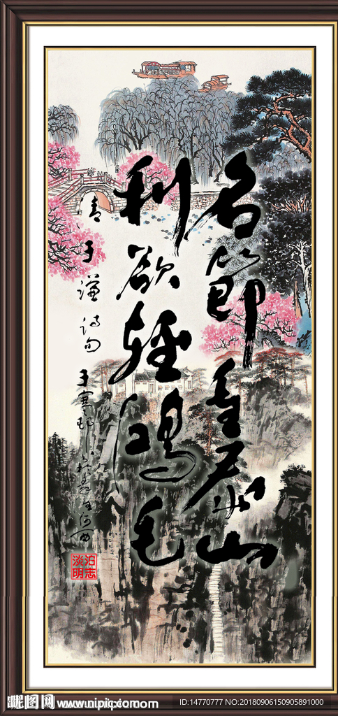 装饰画 书法字