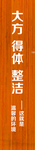 大方得体整洁环境的木纹形象