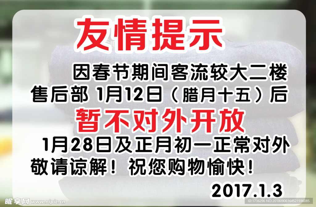 暂不对外友情提示三角牌形象