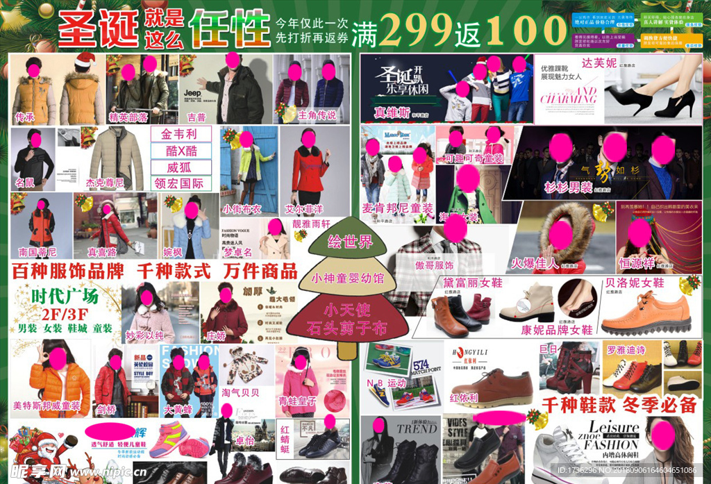 任性圣诞服饰部满299返100