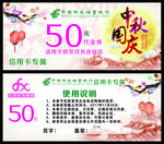 中秋国庆邮政储蓄银行信用卡专属
