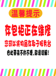 存包柜正在维修提示标识