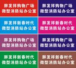 微信消防站办公室标识牌