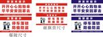 停车场民警安全友情提示