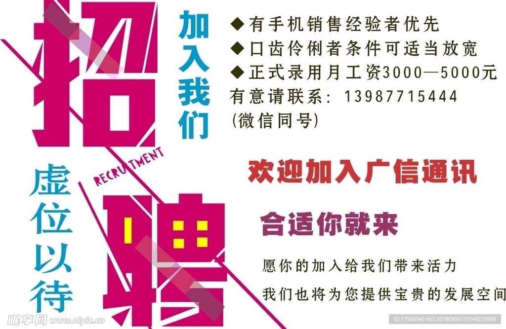 招聘
