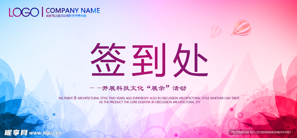 签到处海报背景素材