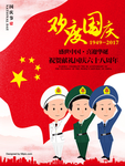 欢度国庆节11