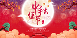 中秋佳节海报素材