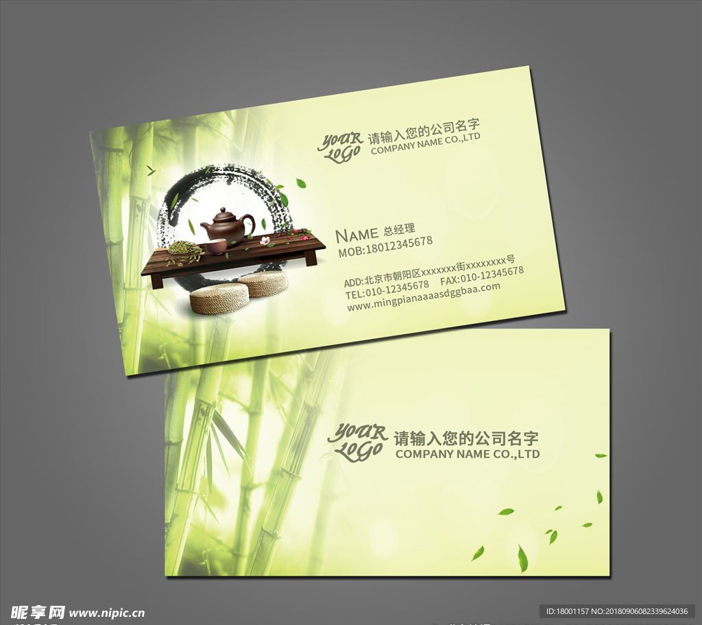 茶叶名片