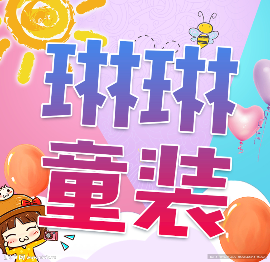 琳琳童装