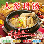 人参鸡汤
