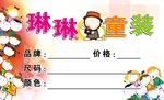 童装