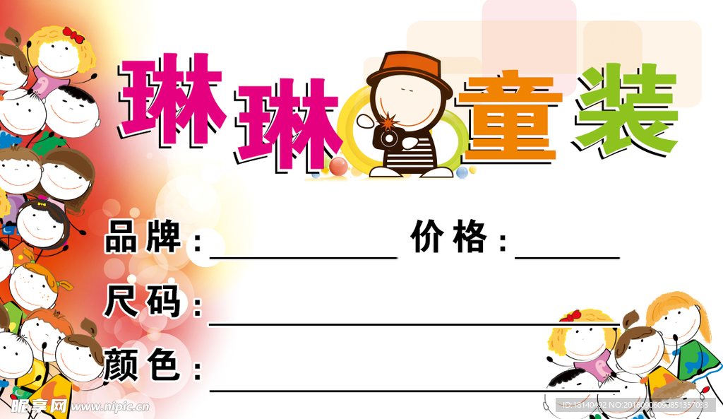 童装