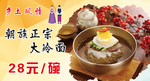大冷面