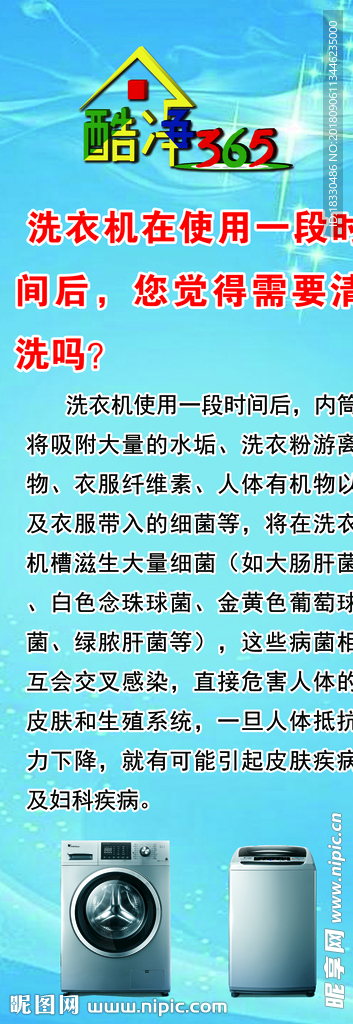 洗衣机清洗展架