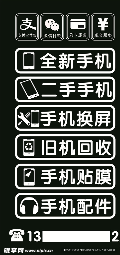 手机维修