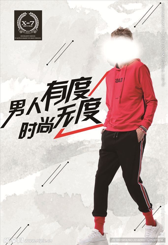 男装