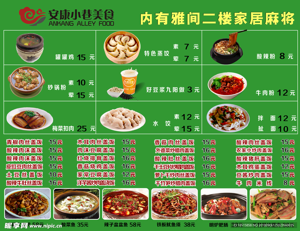 菜谱