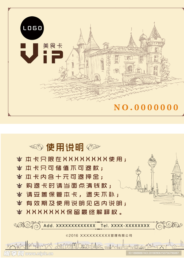 酒店VIP会员卡