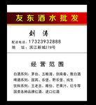 酒水批发名片