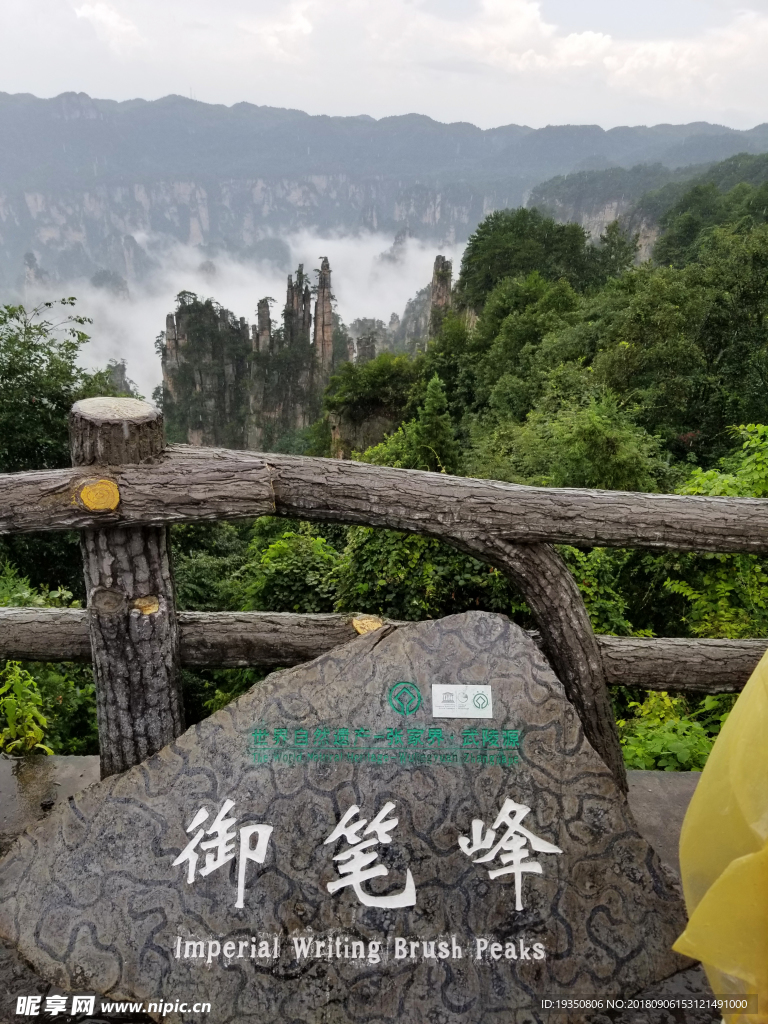 张家界 御笔峰 风景