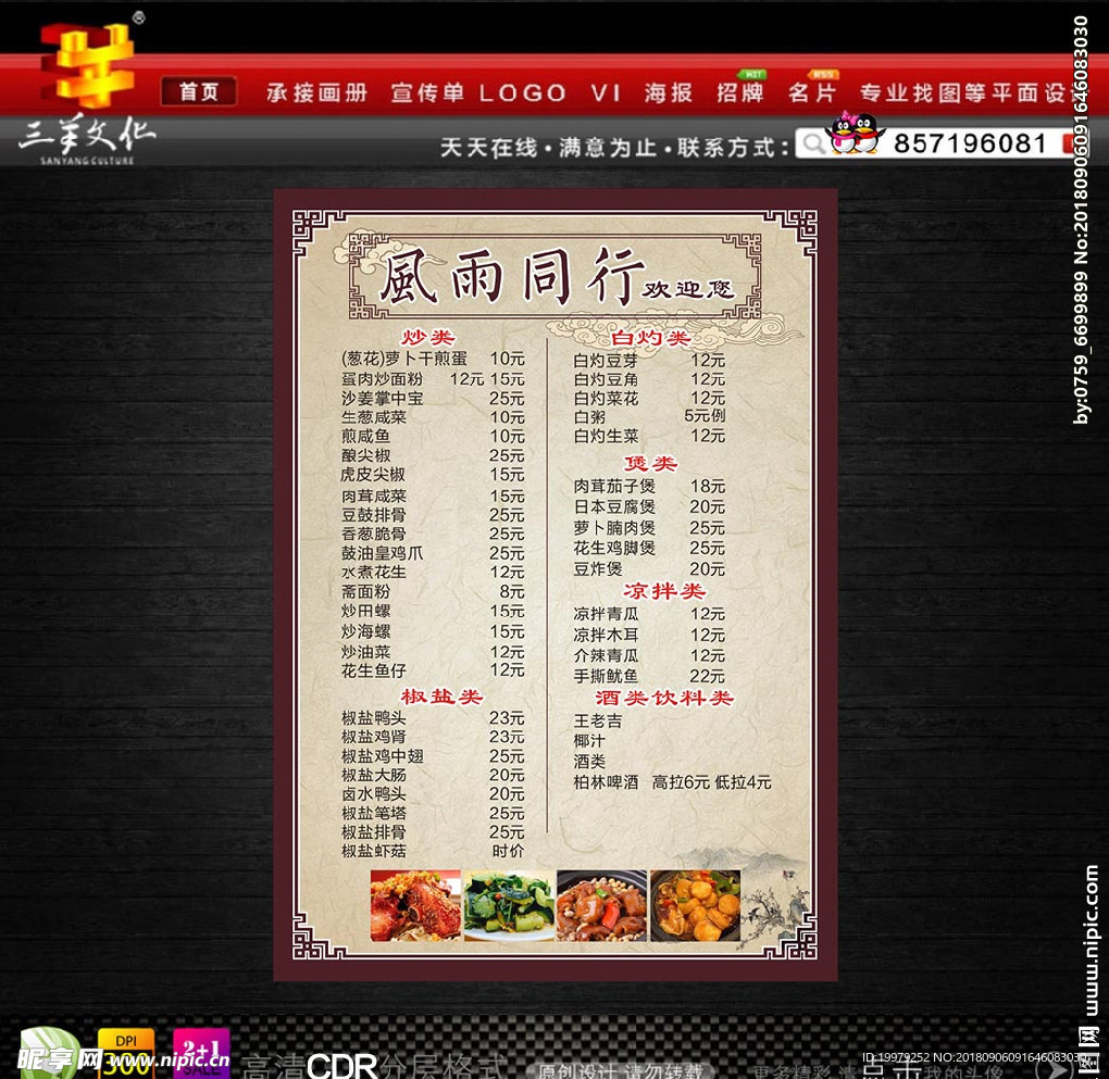 大排档菜单