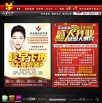 美容宣传单
