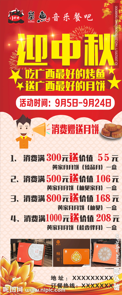 迎中秋