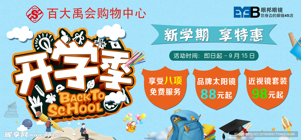 开学季  海报