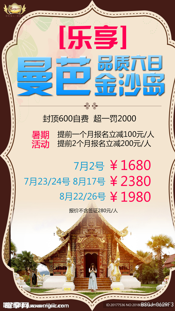 曼芭旅游海报
