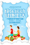快乐运动