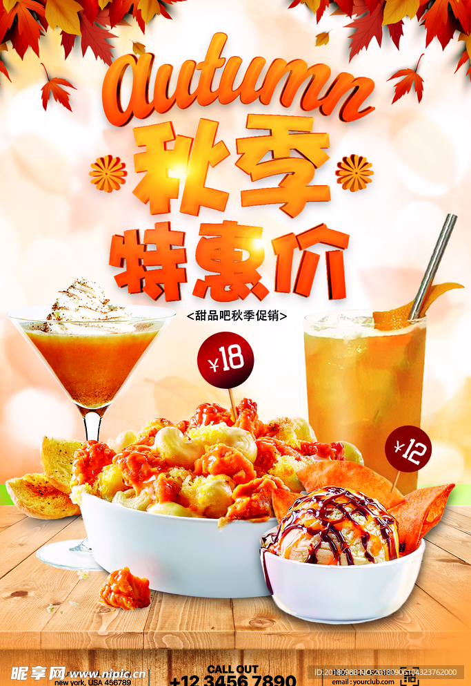 秋季特惠