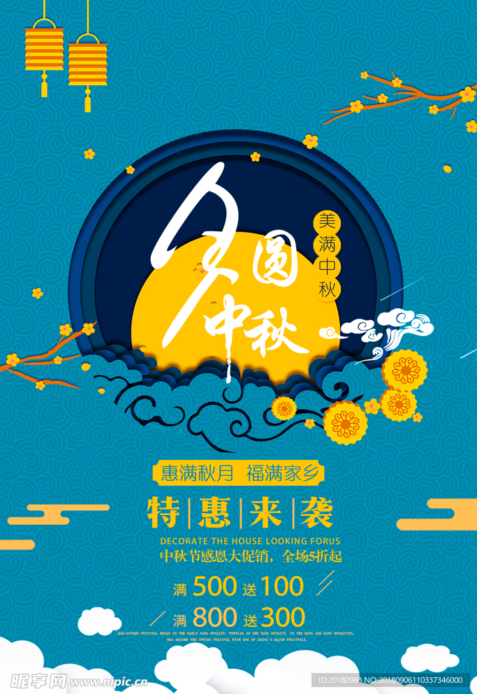 中秋海报