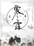寒露