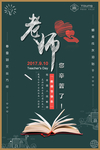 勿忘师恩