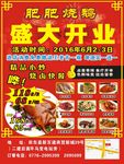 肥肥烧鹅