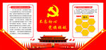 不忘初心 党旗领航