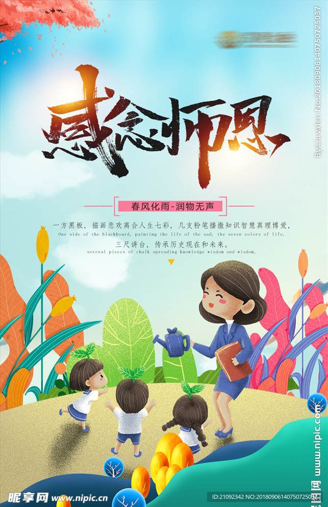 教师节海报