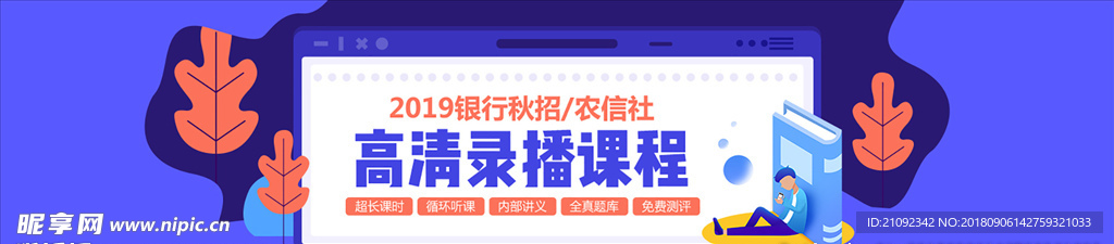 高清录播课程海报banner