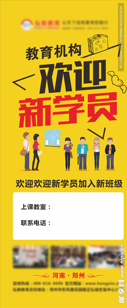 欢迎新学员展架