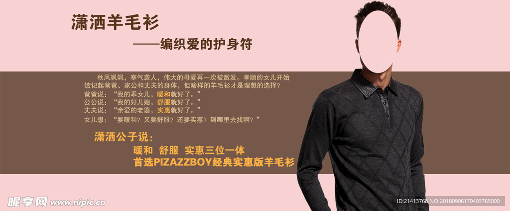 男装海报