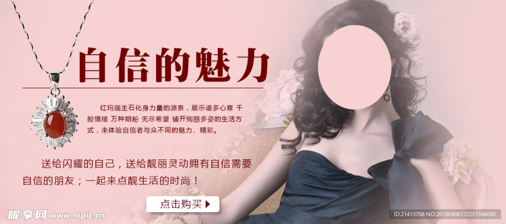 珠宝海报