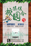校园集结令