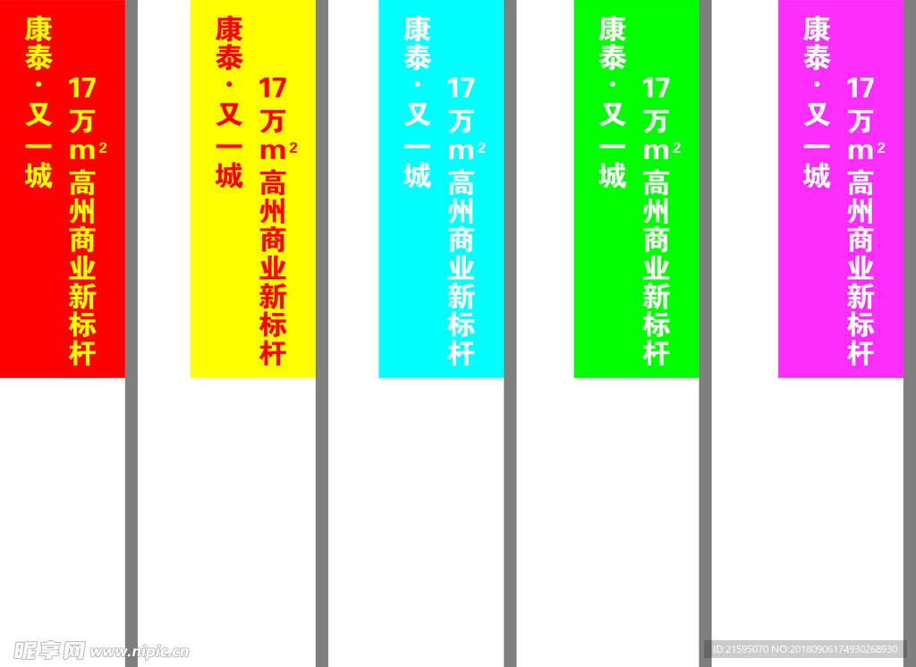 房地产彩旗