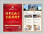 贺岁促销地产