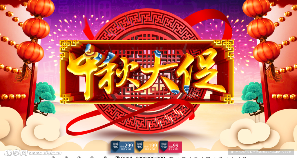 中秋大促